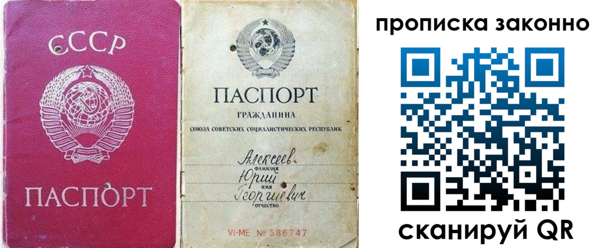 прописка регистрация в Алейске